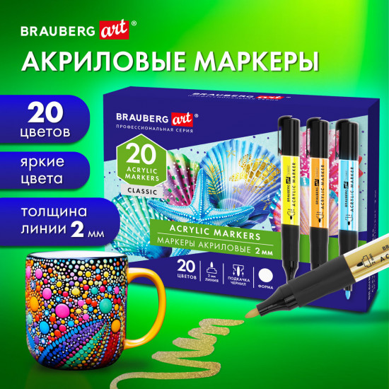 Набор маркеров акриловых