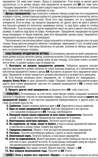 Игра настольная «Предприниматель»