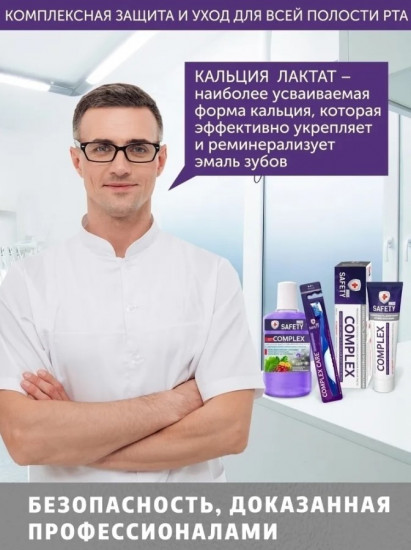 Паста зубная «Complex. Комплексная защита 5 в 1»
