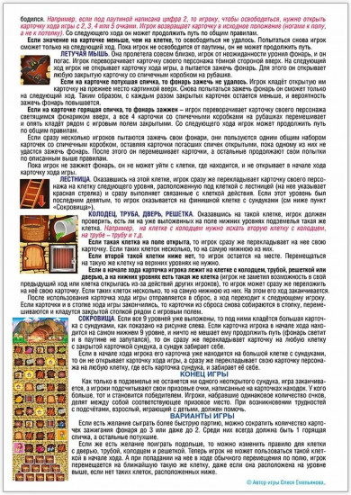 Игра настольная «Тайна подземелья»