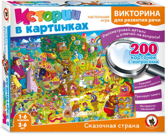 Настольная игра «Истории в картинках»