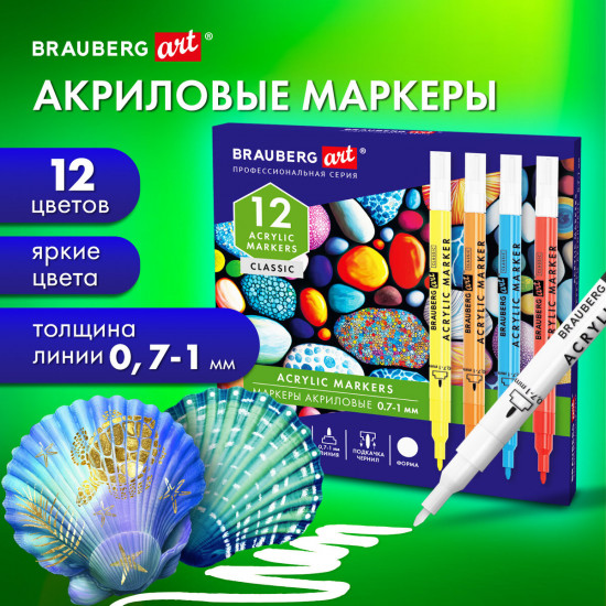 Набор маркеров акриловых
