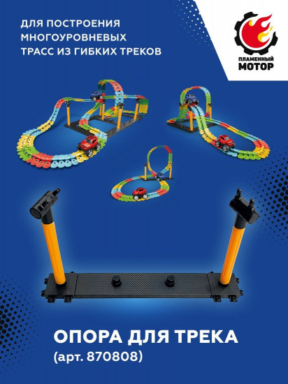 Опора для трека