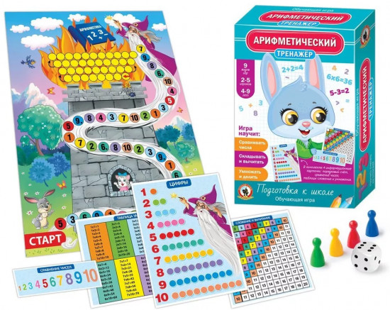 Игра «Арифметический тренажёр»