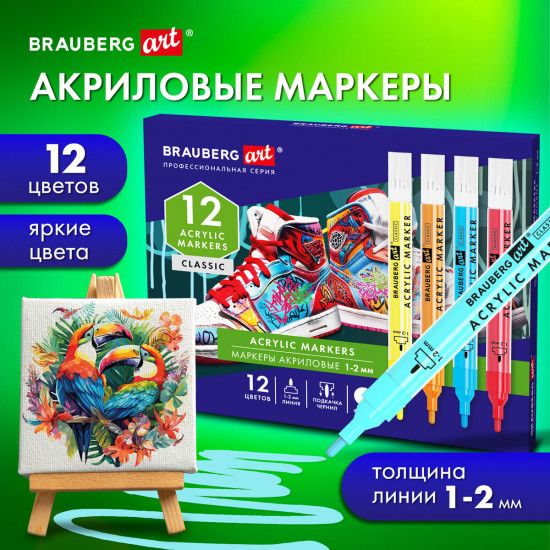 Набор маркеров акриловых
