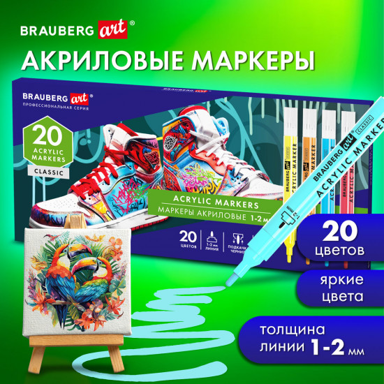 Набор маркеров акриловых