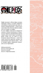One Piece. Большой куш. Книга 19. Переломная война - Фото 1