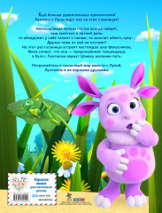 Лунтик. Большая книга весёлых историй - Фото 1