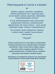 Путешествие Голубой стрелы - Фото 1