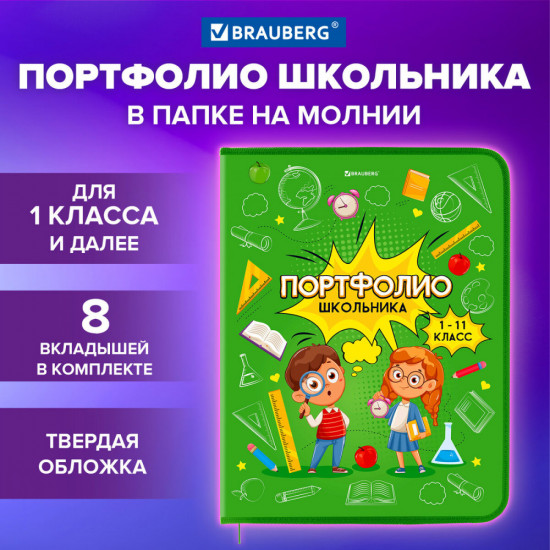 Папка-портфолио