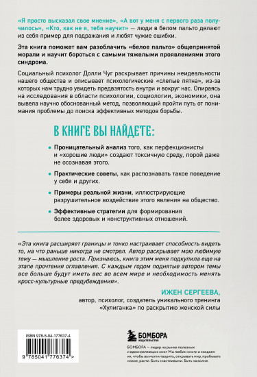Снимите белое пальто