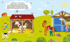 Переводные картинки. В деревне - Фото 2