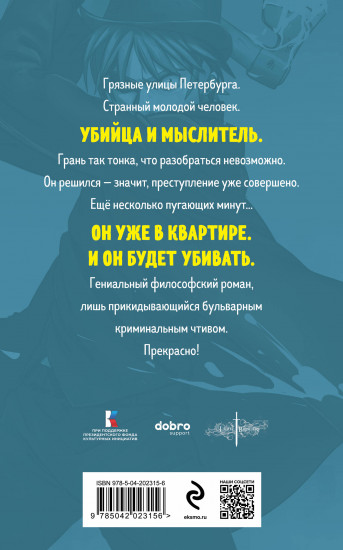 Преступление и наказание