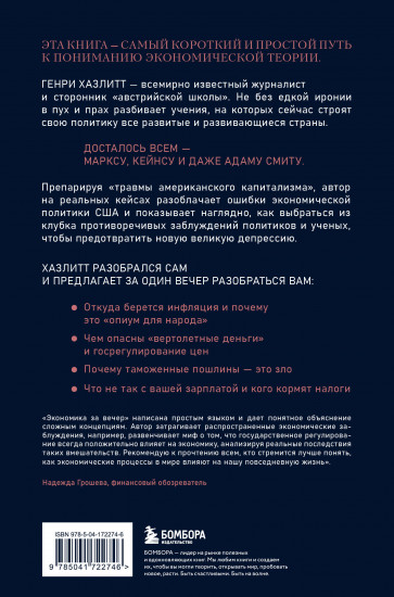 Экономика за вечер