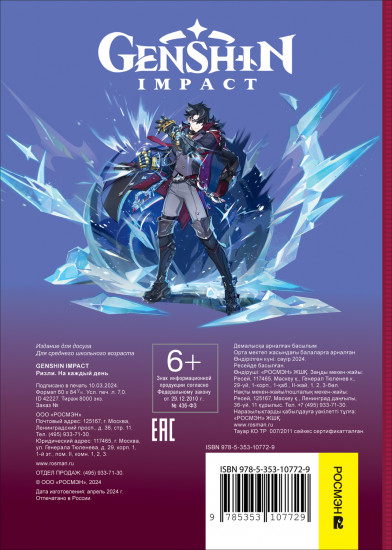Блокнот «Genshin Impact. Ризли»