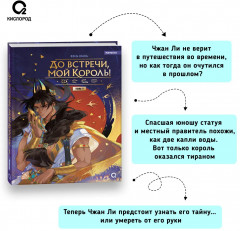 До встречи, мой король. Том 1 - Фото 2
