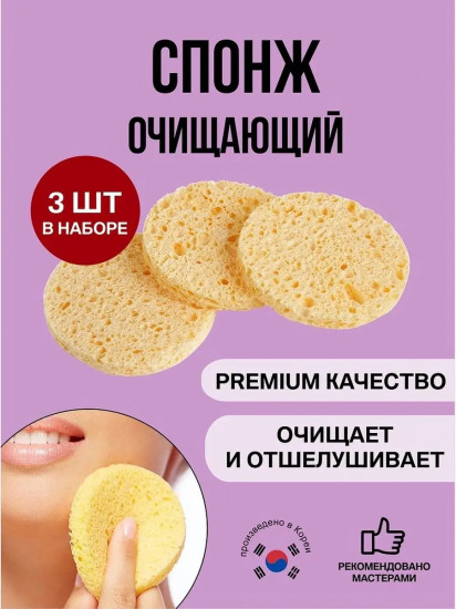 Набор спонжей для умывания