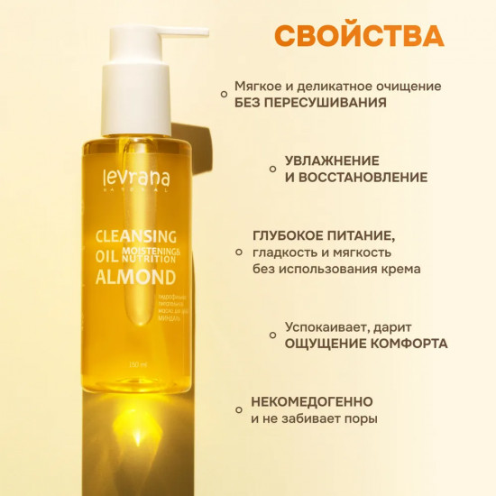 Масло гидрофильное для душа «Миндаль»