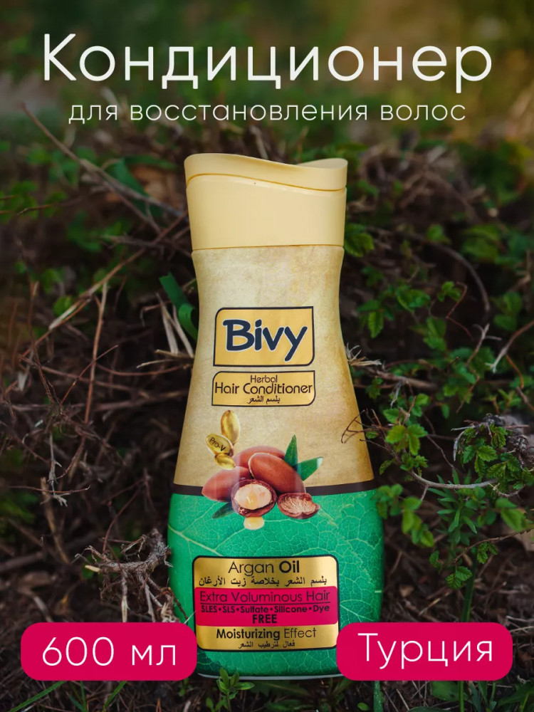 Кондиционер для волос «Argan Oil» | Bivy | Фото 1