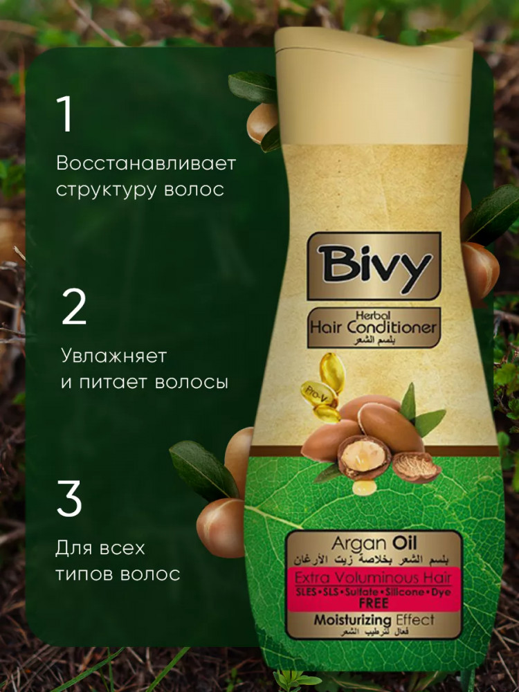 Кондиционер для волос «Argan Oil» | Bivy | Фото 2