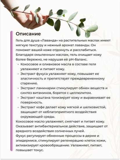 Гель для душа «Лаванда»