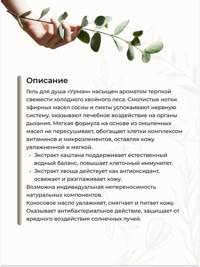 Гель для душа «Урман»