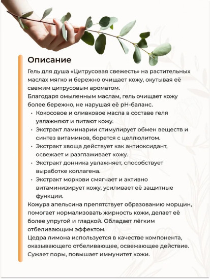 Гель для душа «Цитрусовая свежесть»
