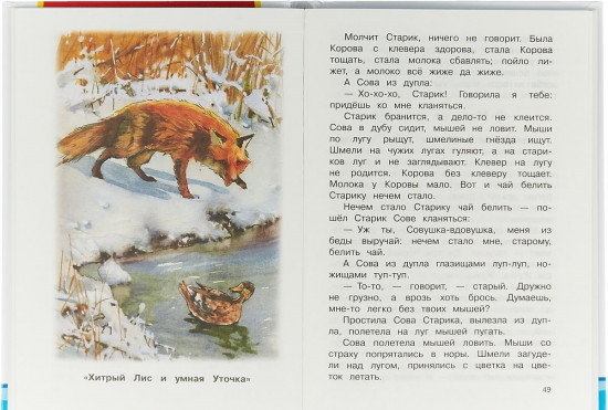 Синичкин календарь. Рассказы и сказки