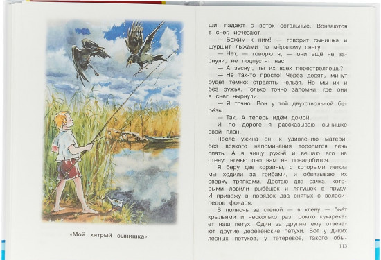 Синичкин календарь. Рассказы и сказки