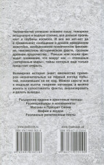 Теневые правители. Тайные общества и секты - Фото 1