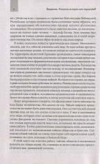 Теневые правители. Тайные общества и секты - Фото 4
