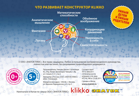 Конструктор Klikko «Чудо квадраты 12 в 1»