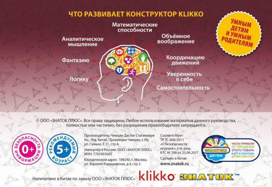 Конструктор Klikko «Чудо треугольники 20 в 1»