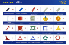 Конструктор «Klikko», 192 детали - Фото 5