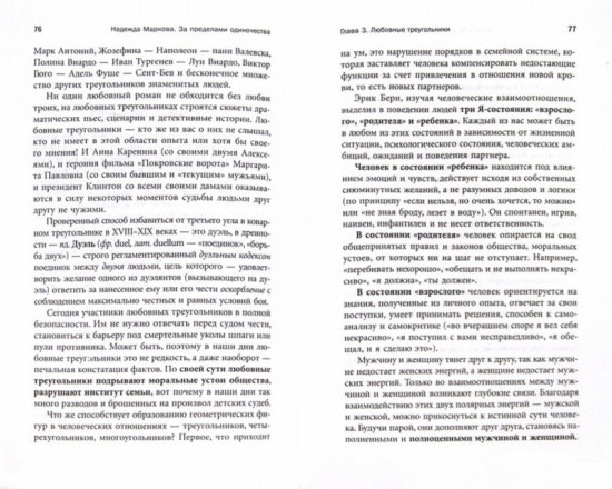 За пределами одиночества