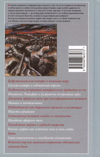 Смысл преждевременной смерти