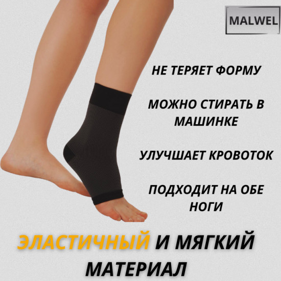 Бандаж на голеностоп