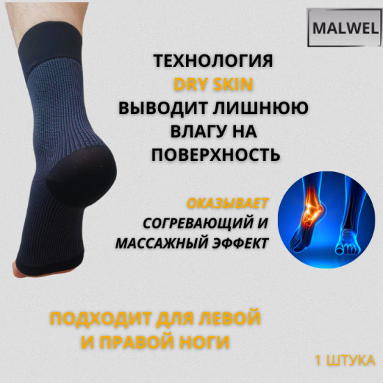 Бандаж на голеностоп