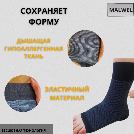 Бандаж на голеностоп