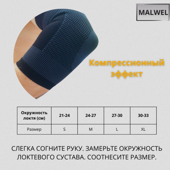 Бандаж на локоть