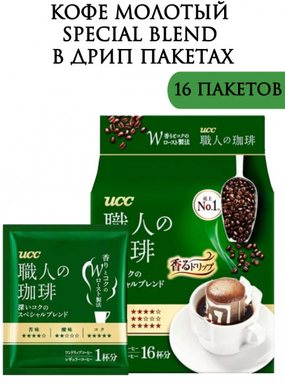 Кофе в дрип пакетах «Special Blend»