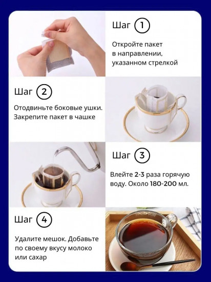 Кофе в дрип пакетах «The Blend Soft Mix»