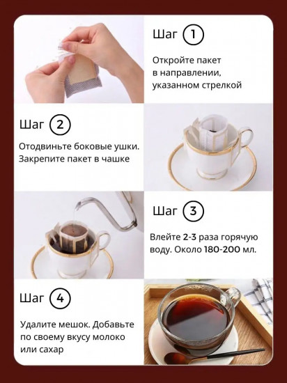 Кофе в дрип-пакетах «The Blend Sweet Aromatic»
