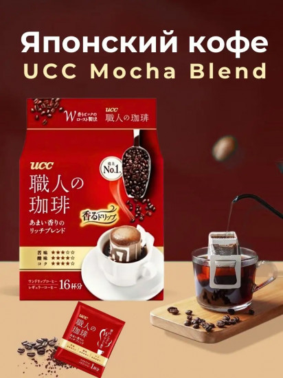 Кофе в дрип-пакетах «The Blend Sweet Aromatic»