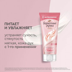 Крем для рук «Для всей семьи» - Фото 4