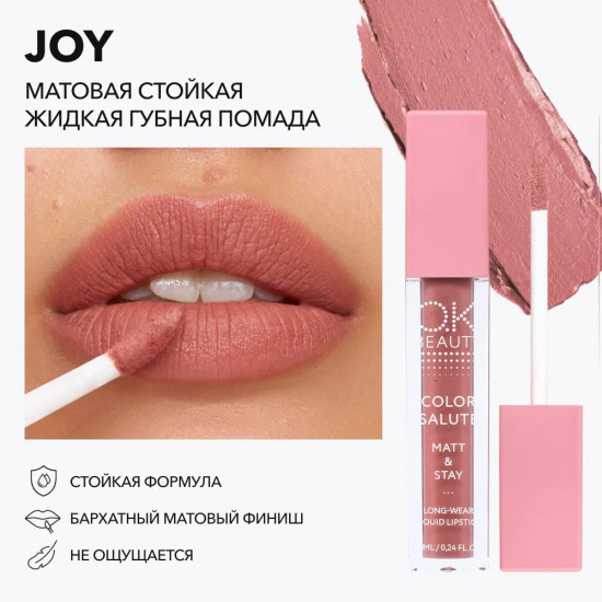 Помада для губ «Color Salute Matt & Stay», тон Joy