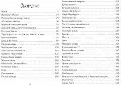 Пираты Ледового моря - Фото 2