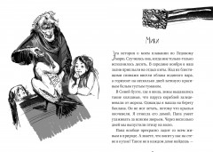Пираты Ледового моря - Фото 3