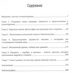 Психотерапия и поиски счастья - Фото 1