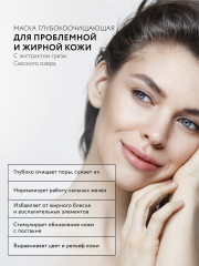 Маска для лица Saq Sub Rosa глубокоочищающая - Фото 1